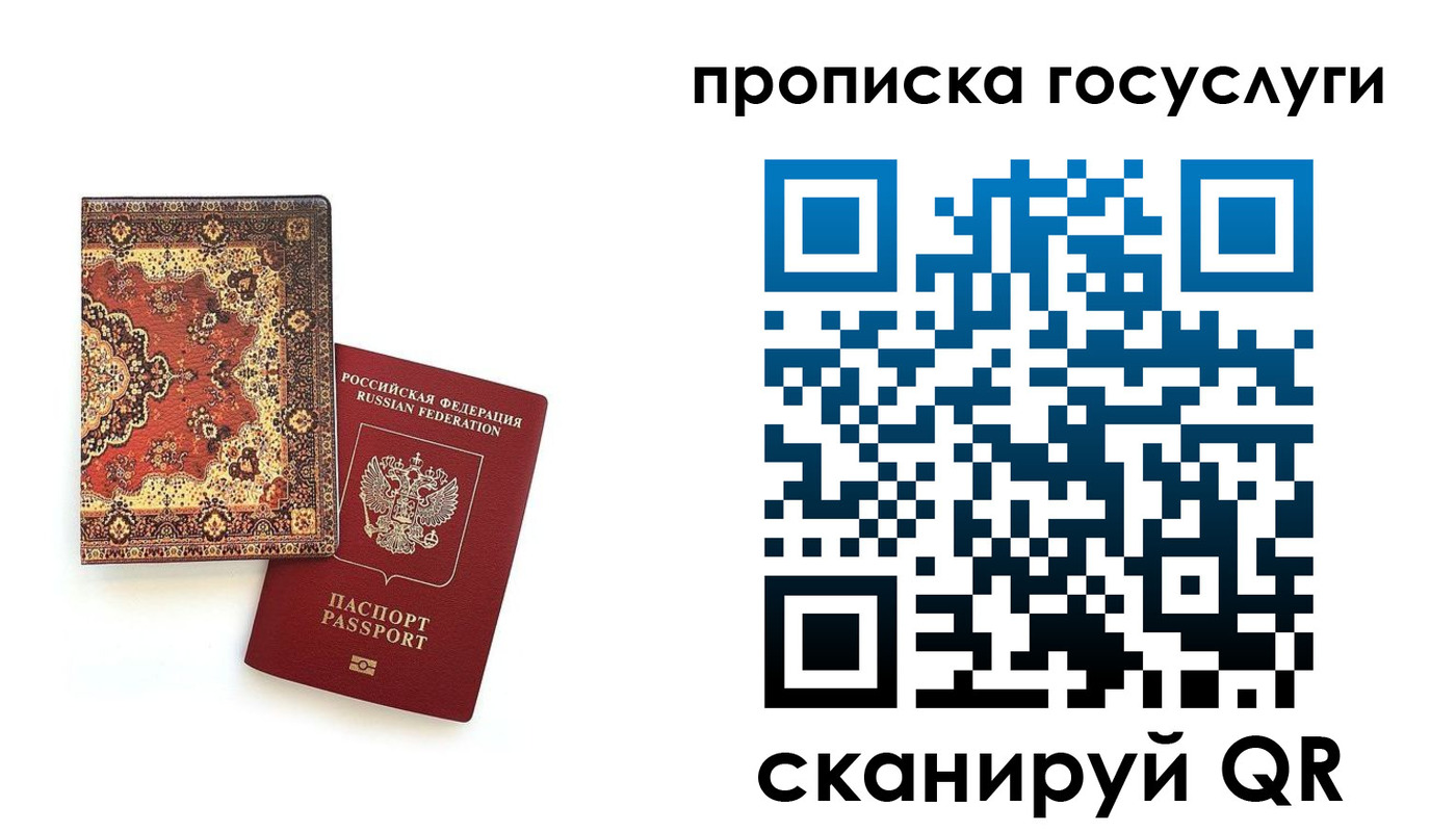 временная регистрация в Саратовской области